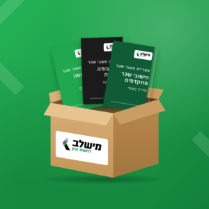 ספרות חשבי שכר + משלוח